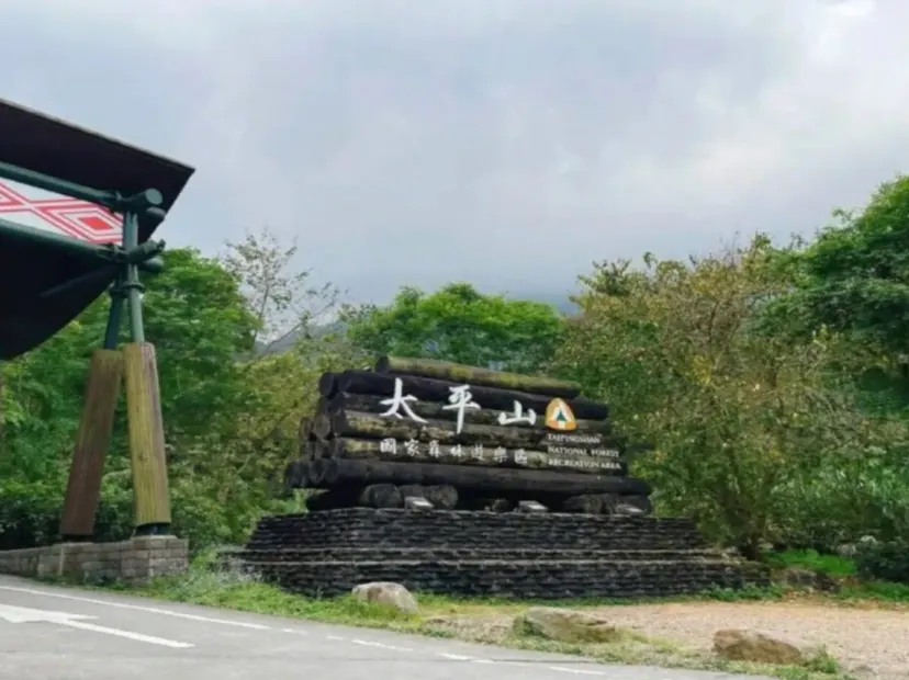 宜蘭太平山森林遊樂區