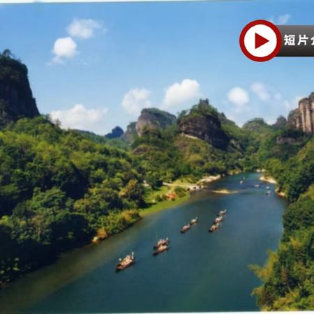 靈秀武夷.武夷山、福州4天純玩高鐵團  《世界自然與文化雙遺產》武夷山(天遊峰、九曲溪竹筏漂流、武夷宮、大紅袍景區、茶園採茶、製茶)、福州(西禪寺、上下杭景區、福道、三坊七巷)【保證廣東話導遊】