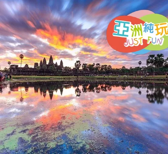 《皇牌》金邊+暹粒 5天小團遊《同行優惠‧ 最高勁減4500 》《2人或以上報名適用‧ 獨立包團‧純玩不設購物點 ‧感受不一樣的吳哥遺蹟》