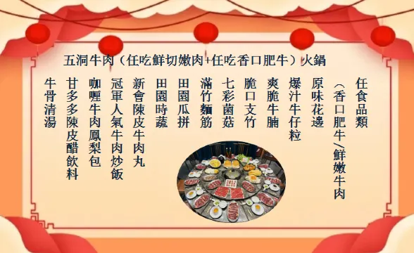 五洞牛肉火鍋宴(任食鮮切嫩肉+任食香口肥牛)