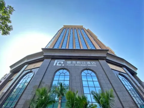 肇慶福澳假日酒店