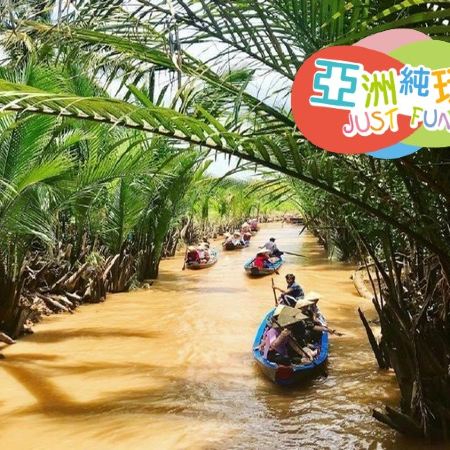 胡志明+美拖+頭頓 5天觀光之旅 【全程五星級酒店住宿‧無須轉酒店‧寬敞舒適】《純玩團‧不設指定購物點‧餐食全包》