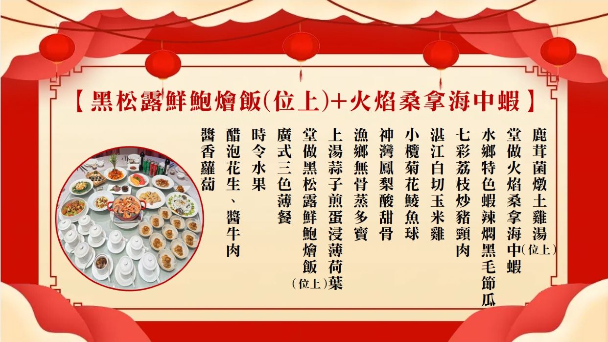 黑松露鮮鮑燴飯(位上)+火焰桑拿海中蝦