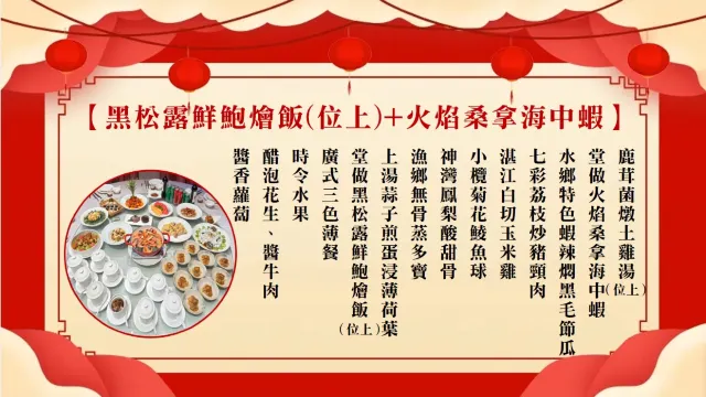 黑松露鮮鮑燴飯(位上)+火焰桑拿海中蝦