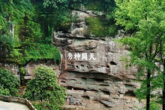 齊雲山~天開神秀摩崖石刻