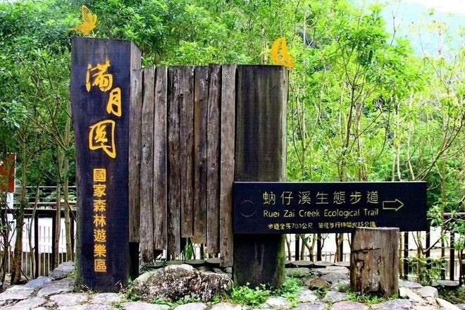 滿月圓森林遊樂區