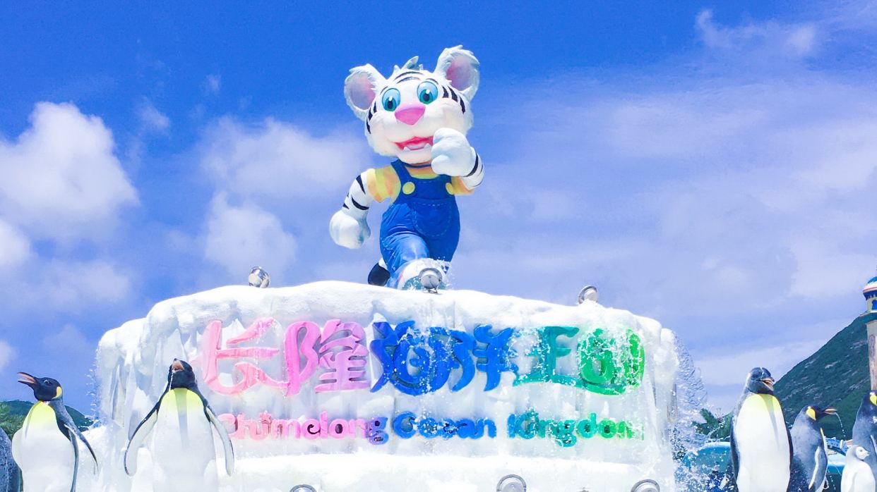 珠海長隆海洋王國