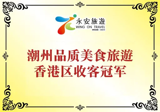 永安旅游