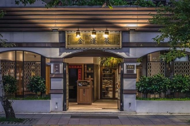 金蓬萊遵古台菜