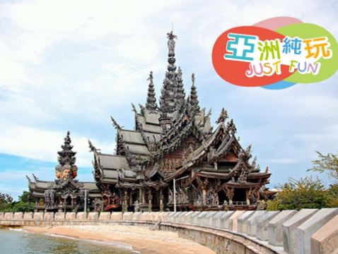 曼谷+芭堤雅5天純玩團    全球最大型純木雕佛寺~真理寺、火爆網紅Cafe~ House of Benedict