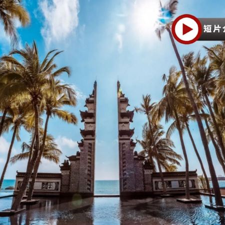 【5鑽】自在海南‧三亞、海口5天純玩團 騎樓老街、西海岸假日海灘觀海臺、博鰲亞州論壇永久會址、巴厘村欣賞印尼老歸僑歌舞彈唱表演、檳榔谷黎苗文化旅遊區、大小洞天、天涯海角、全程4晚國際品牌豪華酒店