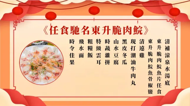 東升脆肉鯇魚片