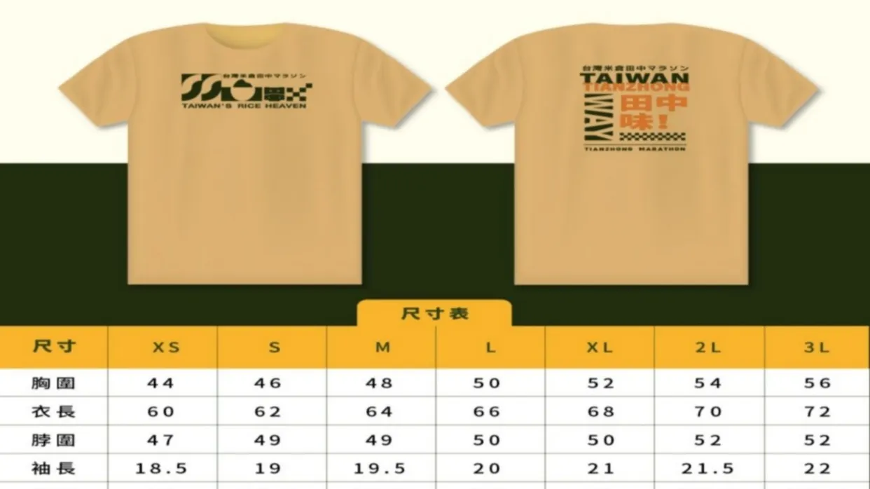 選手服尺寸圖