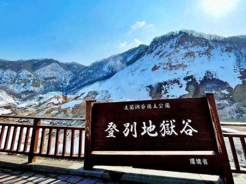登別地獄谷