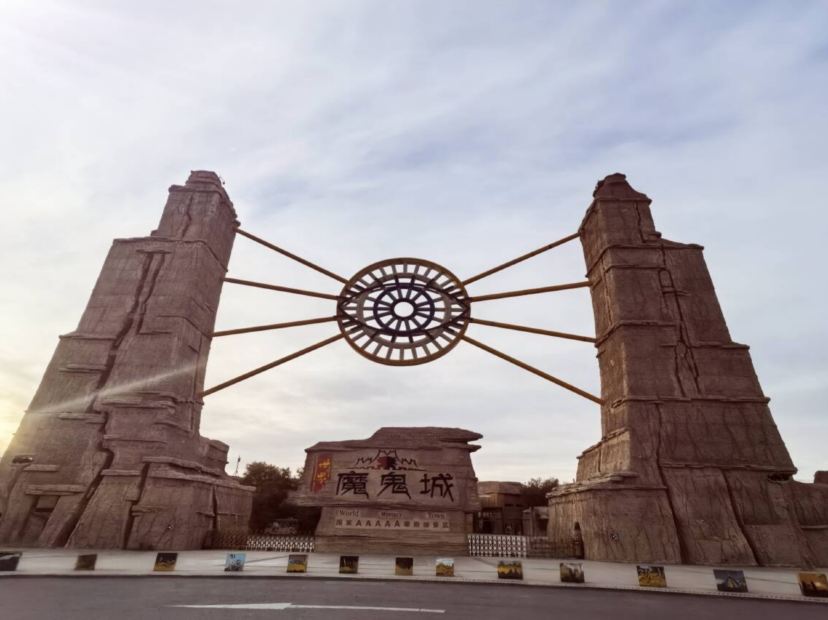 魔鬼城