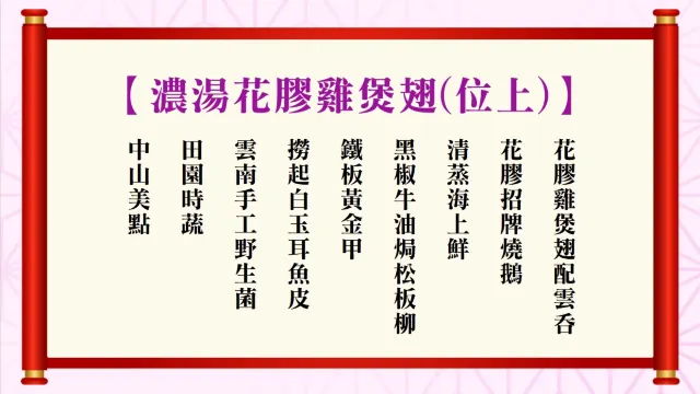 濃湯花膠雞煲翅(位上)