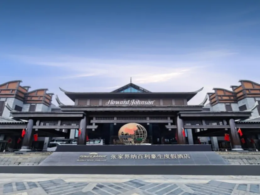 納百利豪生度假酒店