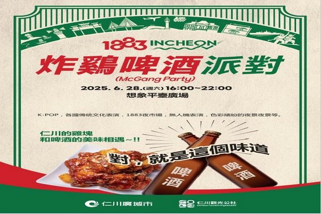 炸雞啤酒派對McGang Party 