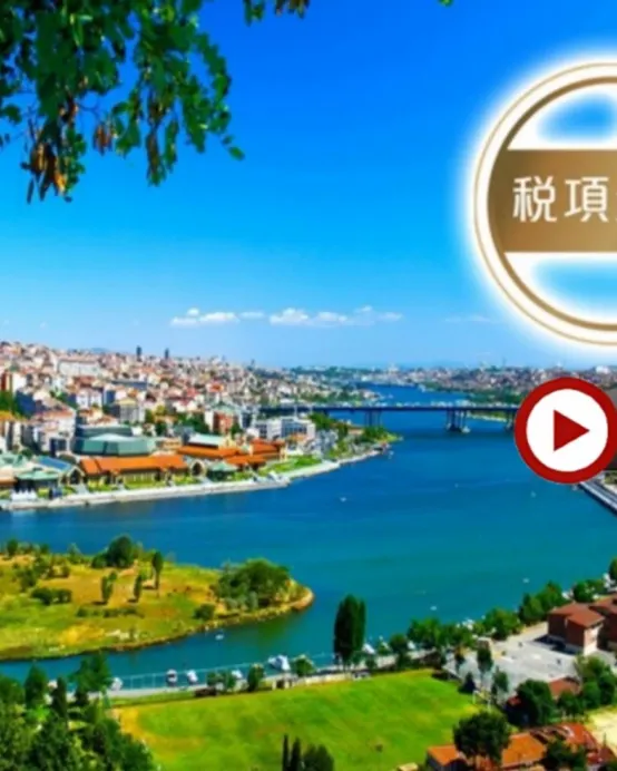 【特色洞穴酒店、升級美食、稅項全包】土耳其9天精彩之旅/安排品嚐特色美食 : 奧斯曼皇宮餐廳(米芝蓮指南餐廳)奧斯曼帝國時代 宮廷菜式、土耳其風味食品(甜品、特色主菜) 及 泰式料理餐