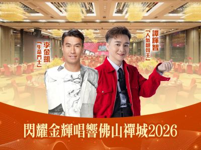 《譚輝智+李金凱唱響禪城好聲音》【任食東升脆肉鯇+藥膳菌皇胡椒豬肚雞宴】罐頭藝術花園、曲水灣風情街、沙灣古鎮 禪城美食純玩2天團