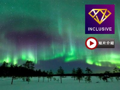 北歐玻璃酒店+初之北極光體驗11天團【優遊全包】住玻璃酒店、追蹤北極光之旅、一次過參觀市政廳、華莎戰船/露天/前進號/北極圈科學博物館、石中教堂、費德烈/羅森城堡