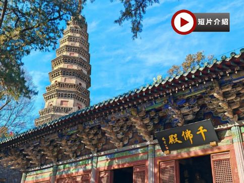 【4鑽】【國泰航空】山東(青島、泰安、濟南、濰坊)5天純玩團 青島(歐陸建築群~八大關、啤酒博物館)、泰安(五嶽之首~泰山)、濟南(四大名剎之首~靈岩寺)、濰坊(青州古城)