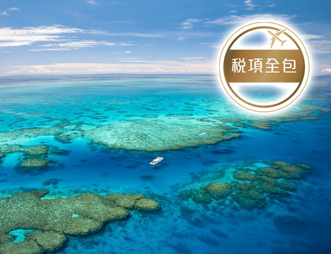 【斐濟航空】澳洲布里斯本、黃金海岸、開恩茲8天輕鬆遊~【稅項全包】/全程入住五星級酒店/體驗捉蟹遊船之旅/感受澳洲地道農莊文化~天堂農莊,欣賞牧羊狗趕羊及甩皮鞭的精彩表演/澳洲必到景點~大堡礁 【斐濟航空】澳洲布里斯本、黃金海岸、開恩茲8天輕鬆遊~【稅項全包】/全程入住五星級酒店/體驗捉蟹遊船之旅/感受澳洲地道農莊文化~天堂農莊,欣賞牧羊狗趕羊及甩皮鞭的精彩表演/澳洲必到景點~大堡礁