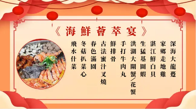 海鮮薈萃宴