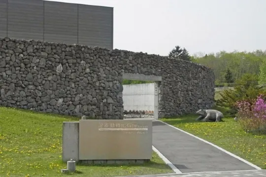 足寄動物化石博物館