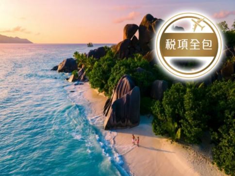 Smart Go潮遊團系列 印度洋上熱帶伊甸園~塞舌爾群島/普拉蘭島