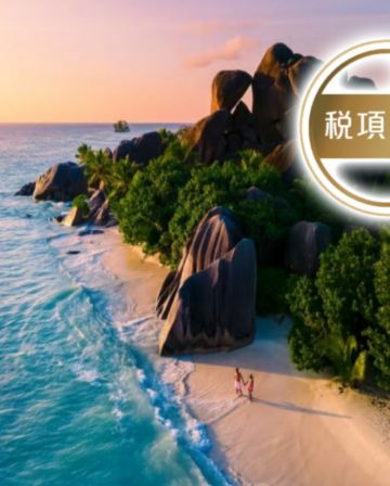Smart Go潮遊團系列 印度洋上熱帶伊甸園~塞舌爾群島/普拉蘭島
