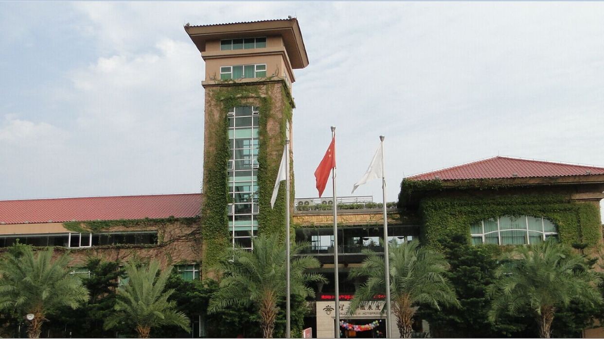 從化望谷溫泉國際酒店