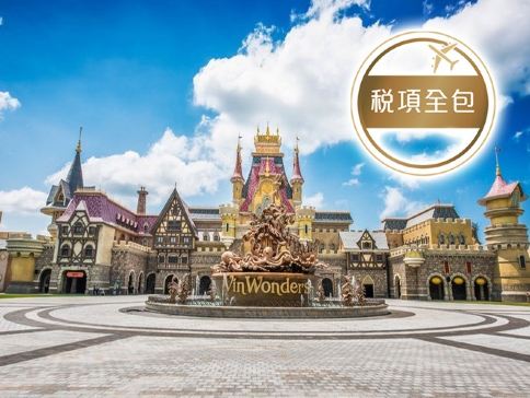 【4鑽】富國島悠閒度假5天團 * 稅項全包* 越南最大開放式野生動物園~Vinpearl Safari(近距離觀賞各種野生動物)《選乘2024年最佳廉航~越捷航空‧細心安排包航機上餐食服務》