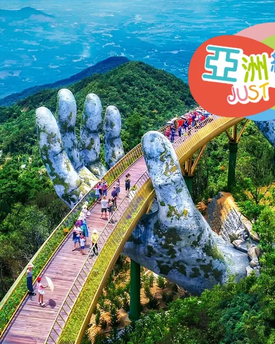 峴港+會安 純玩5天觀光團 *巴拿山旅遊度假區(黃金巨手托橋、法式花園、城堡)、「世界文化遺產」會安古城(古老大宅、會館、來遠橋)《純玩團‧細心安排地道越式美食‧不設指定購物點》