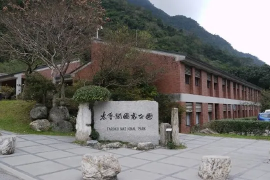 太魯閣遊客中心