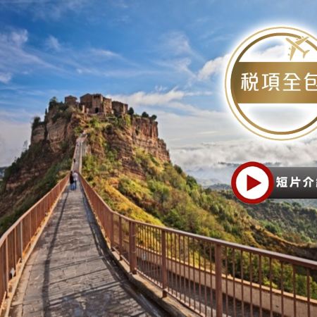 歐洲 皇牌精選假期11天團 【稅項全包】安排觀光船遊塞納河、登上蒙柏納斯56層觀光廊、葡萄園品酒之旅、天空之城～白露里治奧、世界首創360度旋轉吊車-鐵力士峰、茵斯布魯克-金屋頂