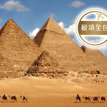 埃及9天精選之旅｜安排乘坐內陸航機，節省車程及無須夜宿於火車/暢遊七大奇景之一的金字塔及獅身人面像/全程住宿五星級酒店及尼羅河五星級遊船/一次過暢遊五大神廟及參觀大埃及博物館【稅項全包】