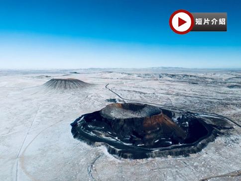 【4鑽】內蒙古(火山+草原+沙漠)6天純玩之旅 烏蘭哈達火山、希拉穆仁草原~穿蒙古服騎馬拍照、響沙灣~騎駱駝、大召寺、伊利健康谷、內蒙古博物院、特色文博下午茶、塞上老街