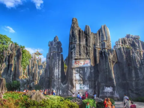 石林風景區