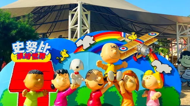 史努比繽紛世界