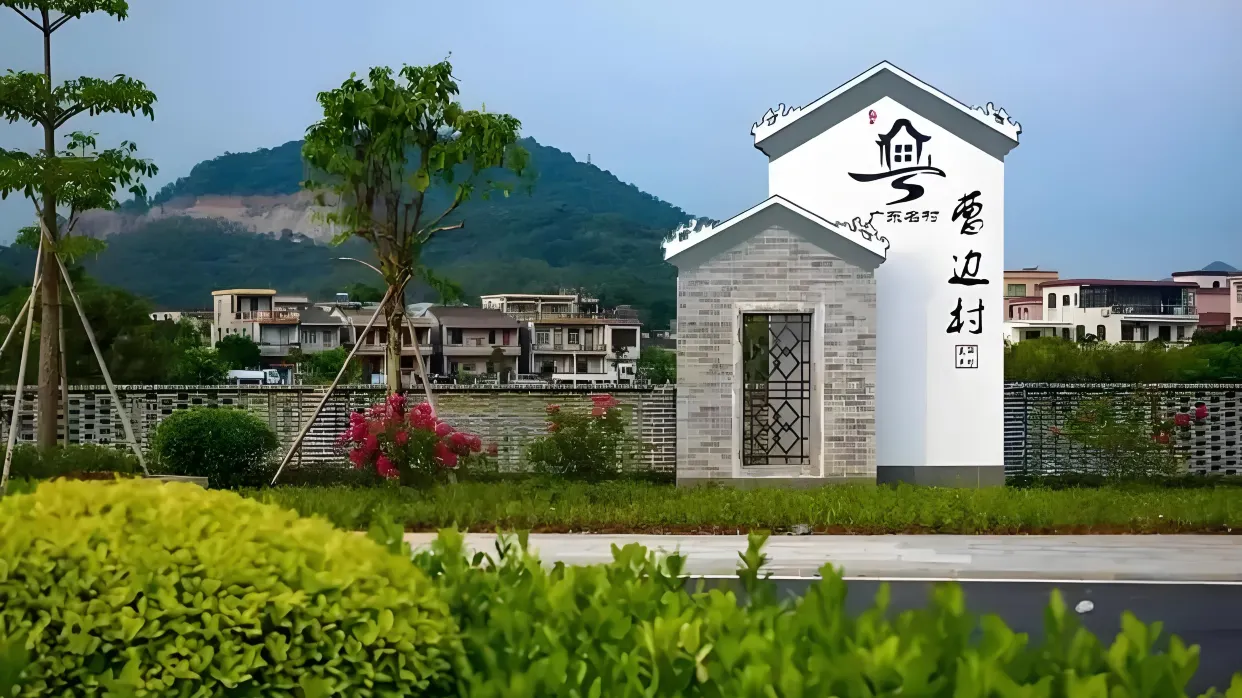 曹邊村