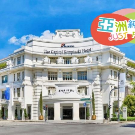 新加坡 環球影城、動物世界  親子5天團【純玩團~不設指定購物點】【聖誕節及新春限定出發】- 《連續4晚入住》國際品牌五星級 新加坡首都凱賓斯基酒店