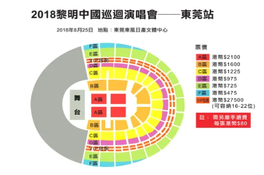 黎明演唱會座位表