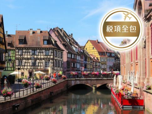 歐洲五國 河畔古城9天團 【稅項全包】荷蘭(阿姆斯特丹、鹿特丹)、比利時(布魯塞爾)、盧森堡、瑞士(琉森、茵特拉肯、雪朗峰)、法國(科爾馬(小威尼斯)、巴黎、塞納河遊船)