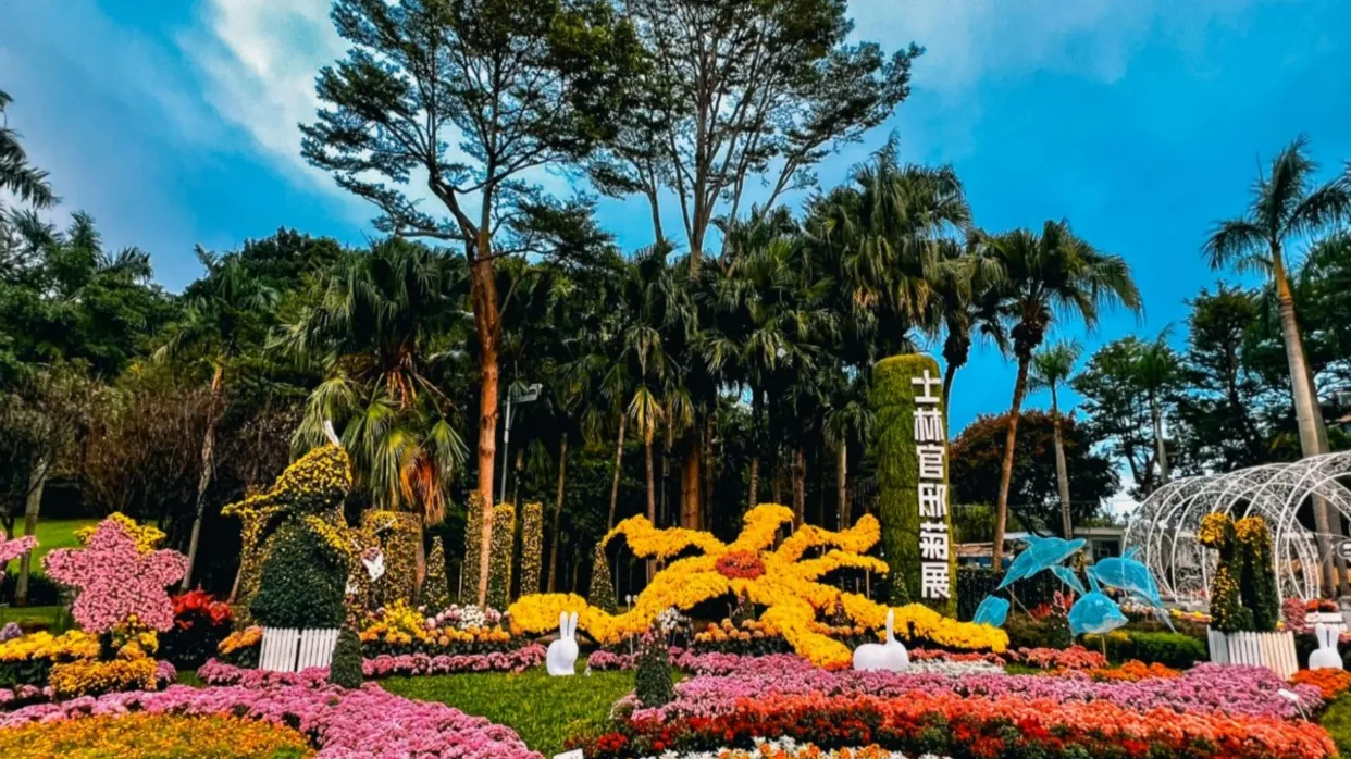 士林官邸公園