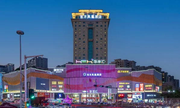 中山鳳悦鳳凰酒店