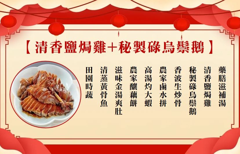 清香鹽焗雞+秘製碌烏鬃鵝宴