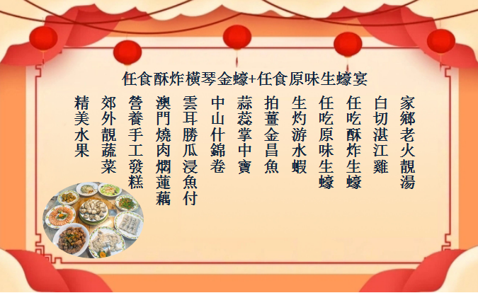 任食酥炸橫琴金蠔+任食原味生蠔宴