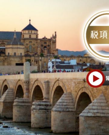 葡萄牙、西班牙10天浪漫之旅【稅項全包】~一次過前往哥多華清真寺、聖家族/杜麗多大教堂、馬德里大皇宮、参觀白色山城、塞哥納亞古城遊、安排欣賞佛蘭明哥歌舞表演連地道晚餐、品嚐海鮮飯、牛尾餐、小吃TAPS