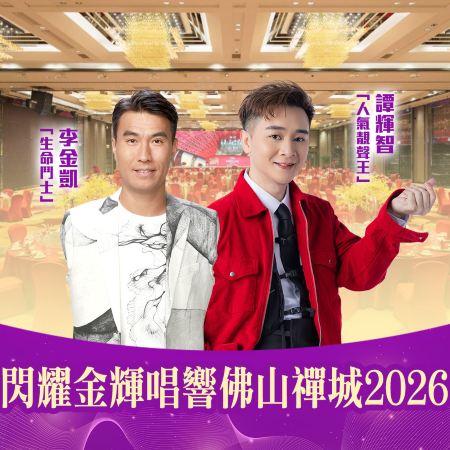 《譚輝智+李金凱唱響禪城好聲音》保證入住國際品牌Hilton佛山希爾頓酒店 【蠔華鮑翅海鮮薈萃宴(位上)濃湯珍品牙揀翅+五穀豐登扒鮑魚(位上)】暢遊曲水灣風情街、沙灣古鎮 佛山美食純玩2天團